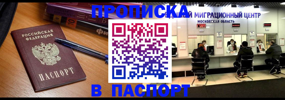 регистрация в Протвино