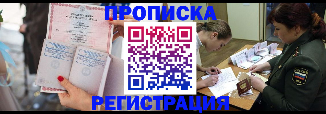 прописка в квартире в Протвино